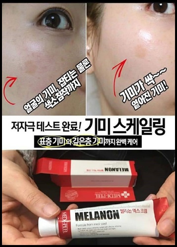MEDI-PEEL melanon X cream หลอดสีแดง ลดฝ้า กระ จุดด่างดำ