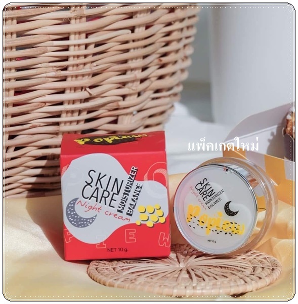 ไนท์ครีมปอปิ๋ว Popiew Nigth Cream ครีมขมิ้น ลดสิว ลดฝ้า