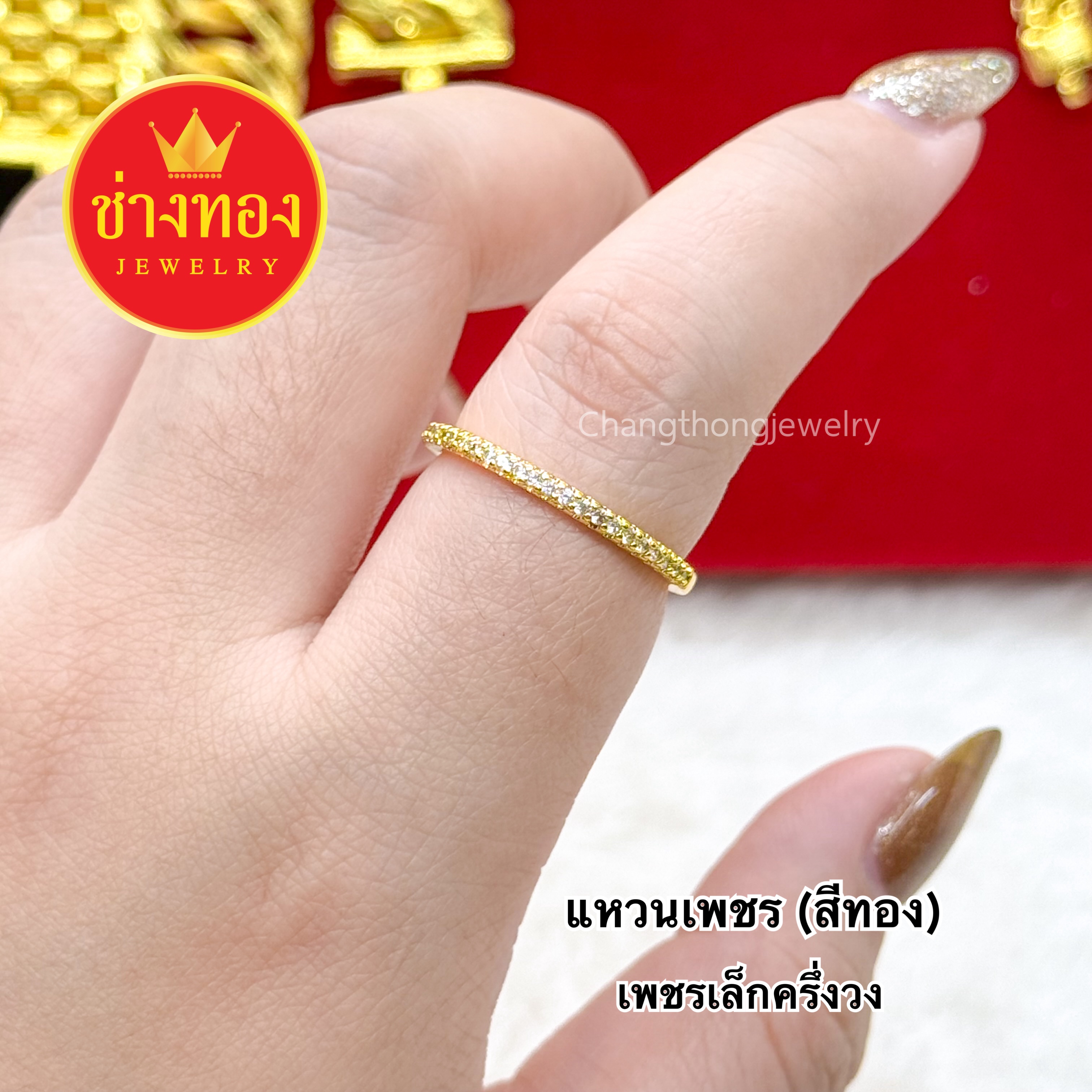 แหวนเพชร (สีทอง)