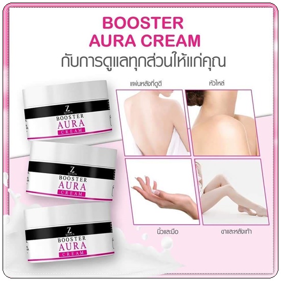 บูสเตอร์ ออร่าครีม Z Queen Booster Aura Cream (1แถม1)