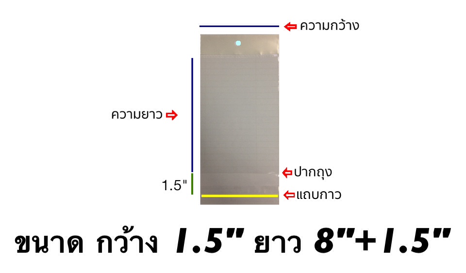 ถุงแก้วซิลหัวมุกมีแถบกาว ขนาด 1.5x8+1.5 นิ้ว