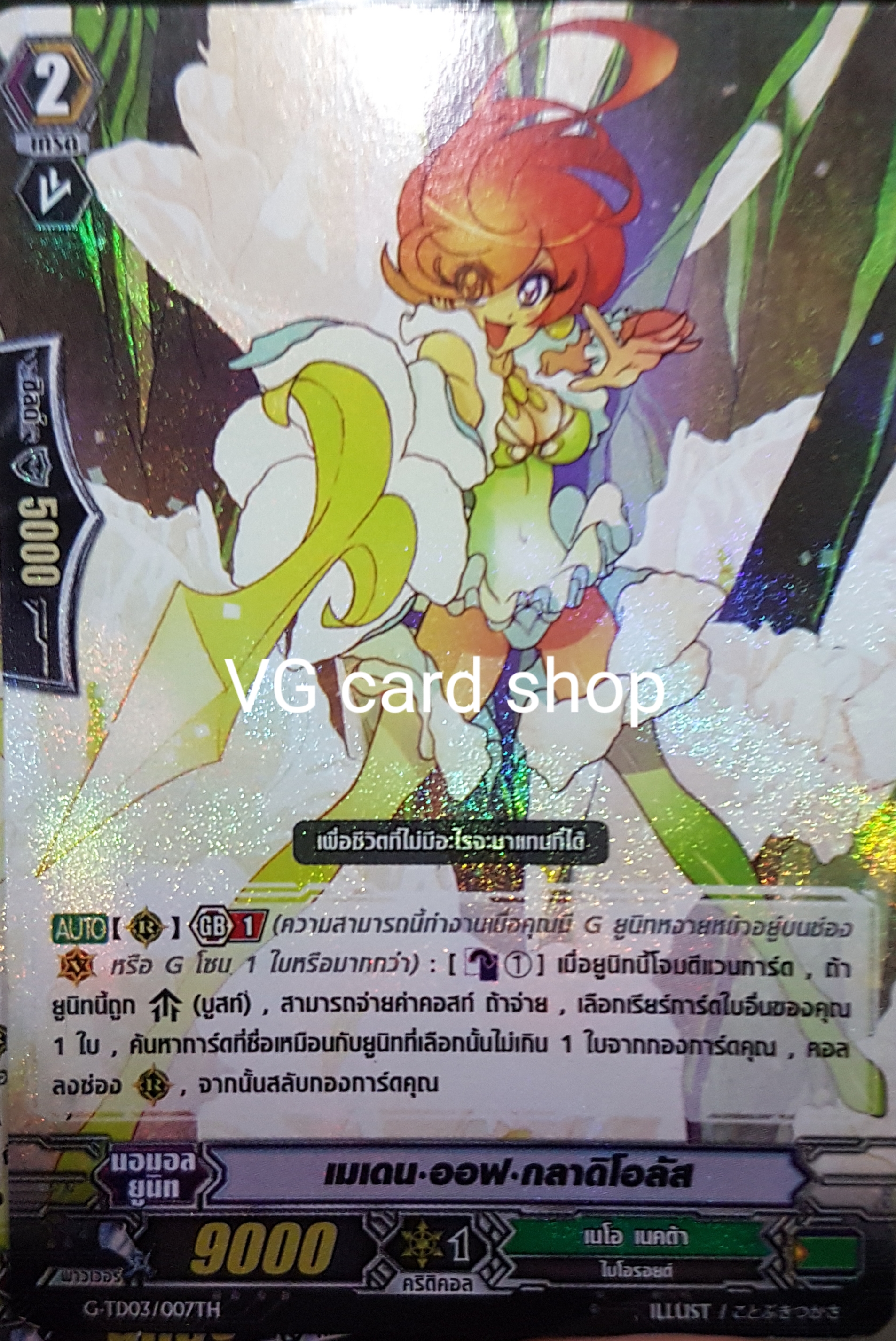 เมเดน ออฟ กลาดิโอลัส
