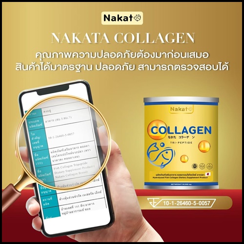 คอลลาเจนเพียว Nakata Collagen นาคาตะคอลลาเจน ( 1แถม1 )