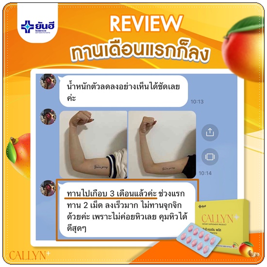 ยันฮี คอลลิน พลัส Callyn+