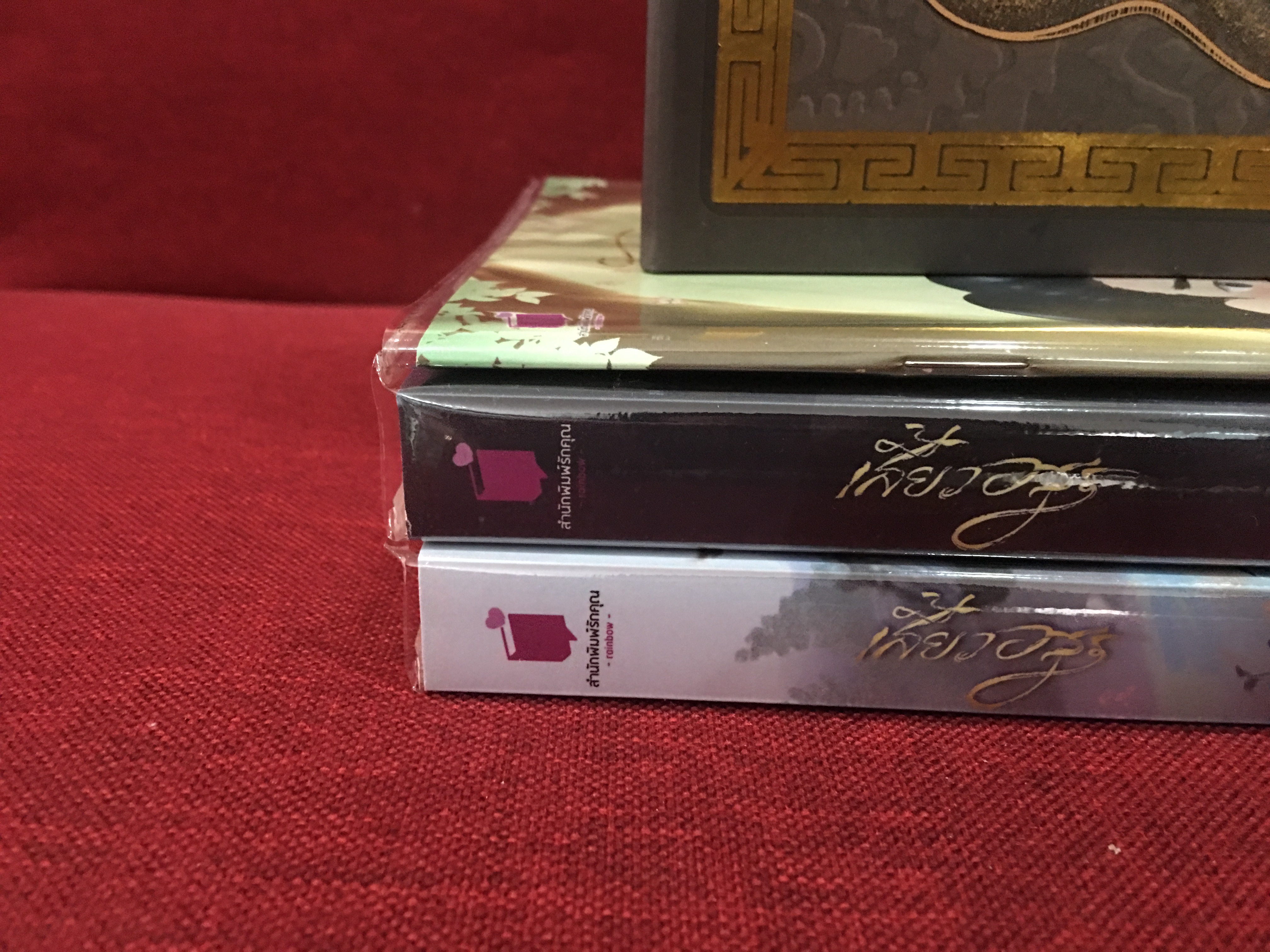 Boxset นิยาย เสี้ยวอสูร รอบจอง