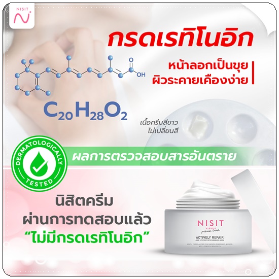 ครีมเกลือชมพู Nisit Vipvup Cream นิสิตครีม