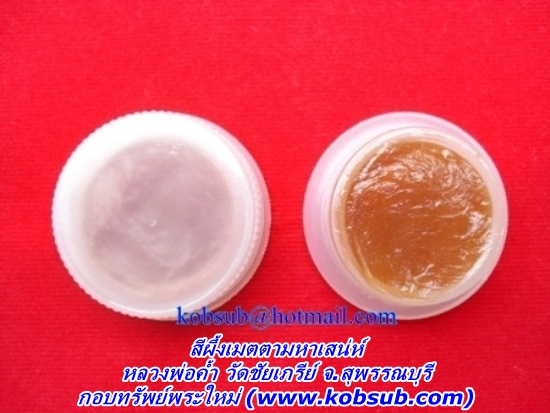 สีผึ้งเมตตามหาเสน่ห์ หลวงพ่อค้ำ วัดชัยเภรีย์