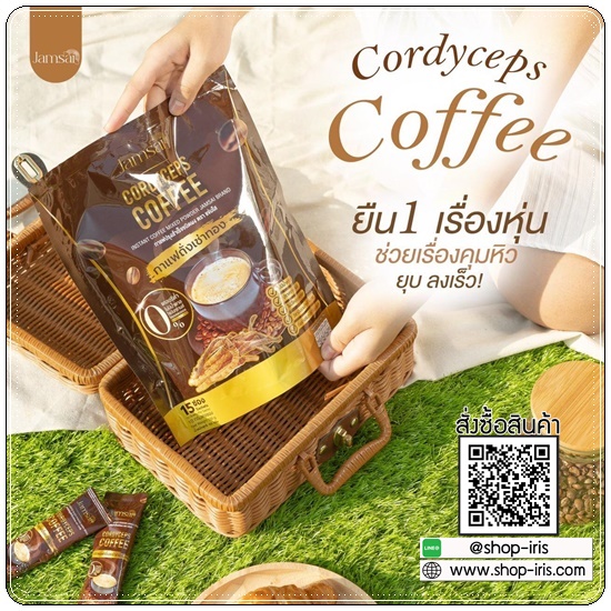 กาแฟถั่งเช่าทอง Jamsai Cordyceps Coffee กาแฟแจ่มใส
