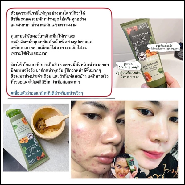 สครับกวางดาว ออแกนิค Kwangdao Facial Organic Scrub&Mask