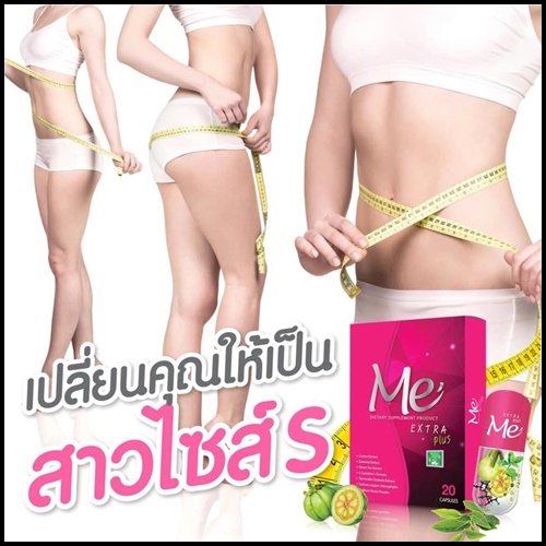 มีเอ็กตร้าพลัส Me Extra Plus แพคเกจใหม่