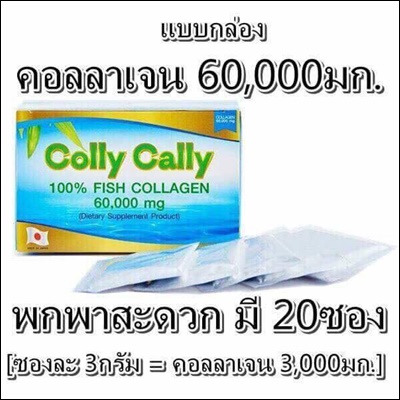 Colly Cally คอลลาเจนแท้ (แบบกล่อง)