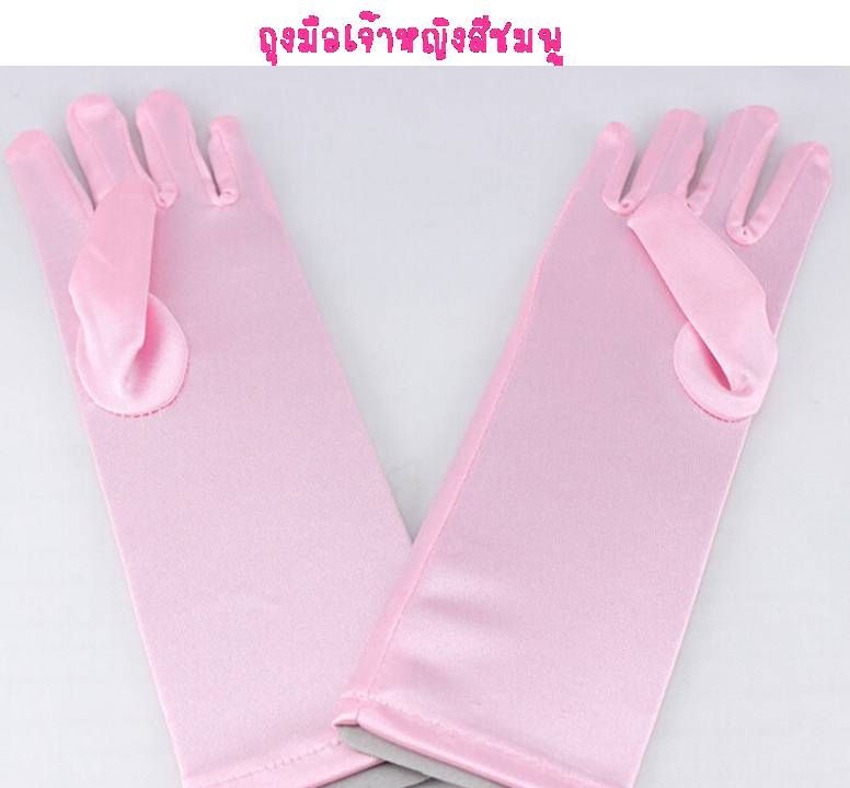 ถุงมือเจ้าหญิงสีชมพู