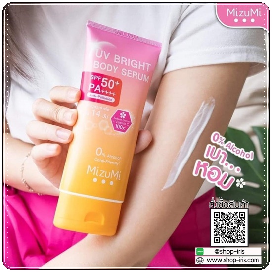 เซรั่มกันแดดทาตัว MizuMi UV Bright Body Serum