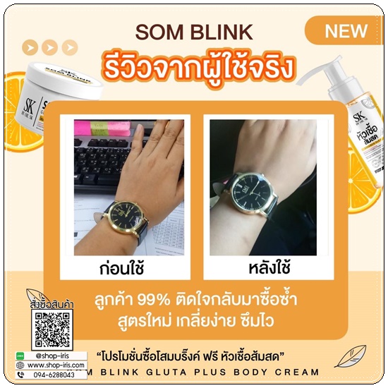 โสมบริ๊งค์กลูต้าพลัส แถมฟรี หัวเชื้อส้มสด Som Blink Gluta Plus