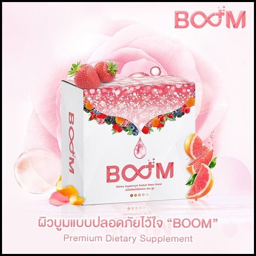 บูม คอลลาเจนเปปไทด์ Boom อาหารเสริมบำรุงผิว by ลิเดีย