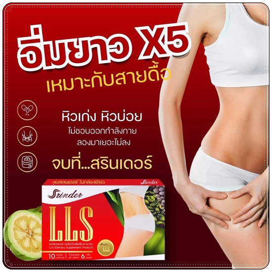สรินเดอร์ Srinder LLS