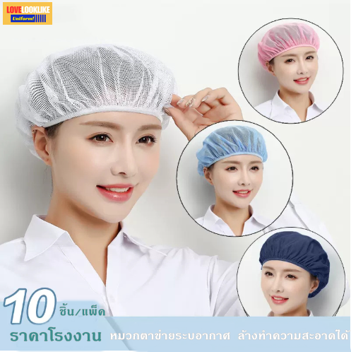 หมวกตาข่ายโรงงาน ล้างทำความสะอาดได้ ยืดหยุ่นฟรี ระบายอากาศได้ดี ทนทาน สีภาพ ขนาดเดียว H6803006 ใบ
