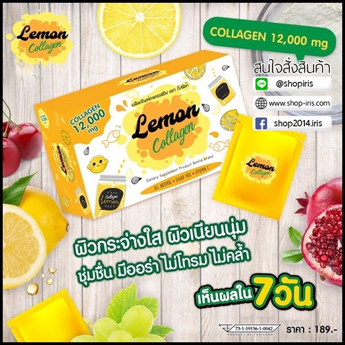 เลม่อนคอลลาเจน Lemon collagen