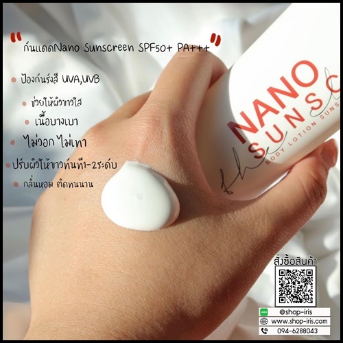 Nano Sunscreen กันแดดนาโน (แพ็คเกจใหม่) ส่งฟรี