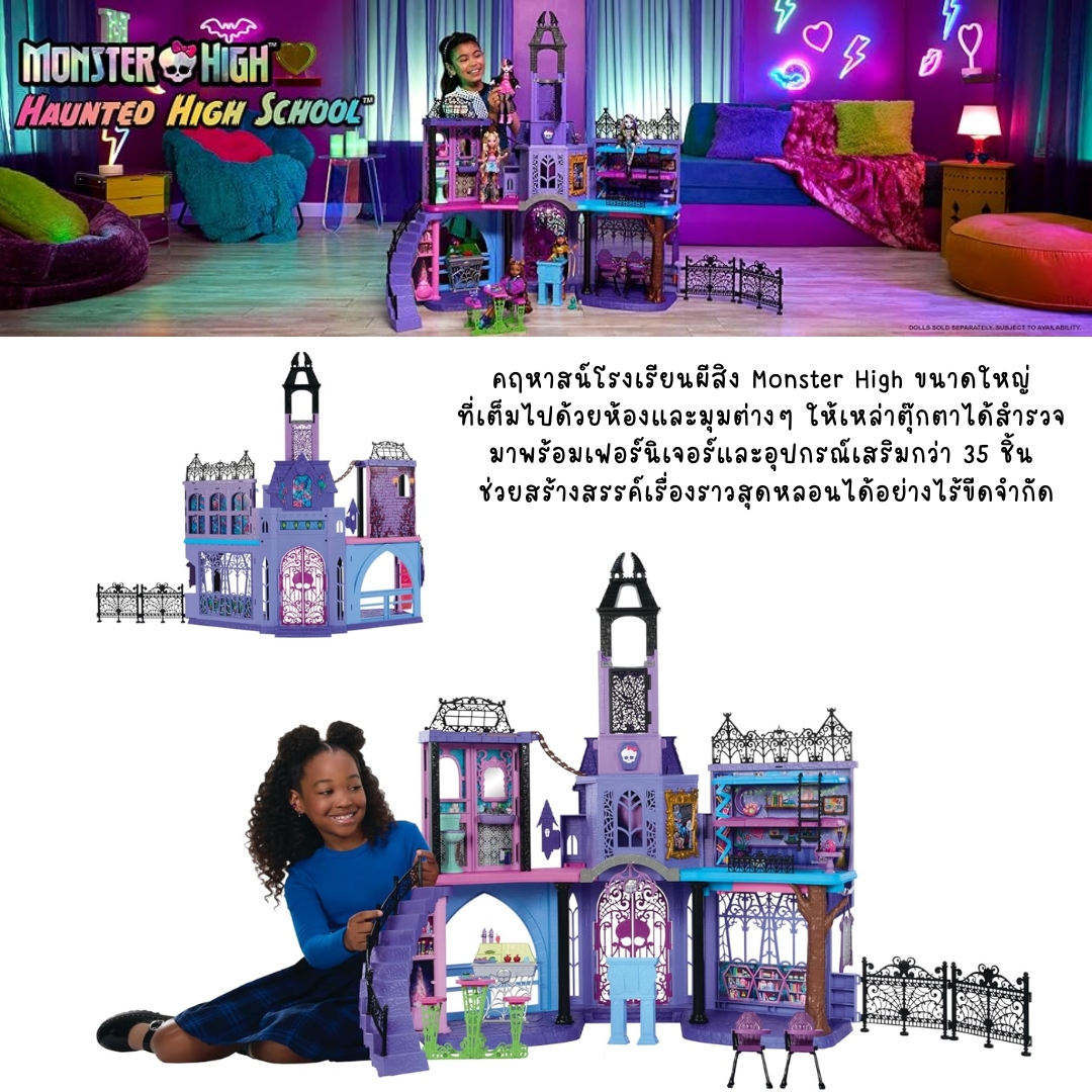 เข้า 🇺🇸 บ้าน Monster High Haunted High School ของแท้!🧛♀️🧟♀️ มาพร้อมเฟอร์นิเจอร์และอุปกรณ์เสริมกว่า 35 ชิ้น ราคา 12,900 บาท