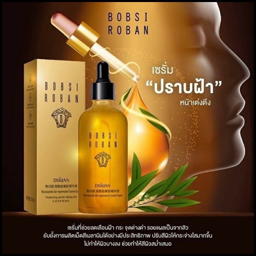 เซรั่ม Bobsi Roban ของแท้