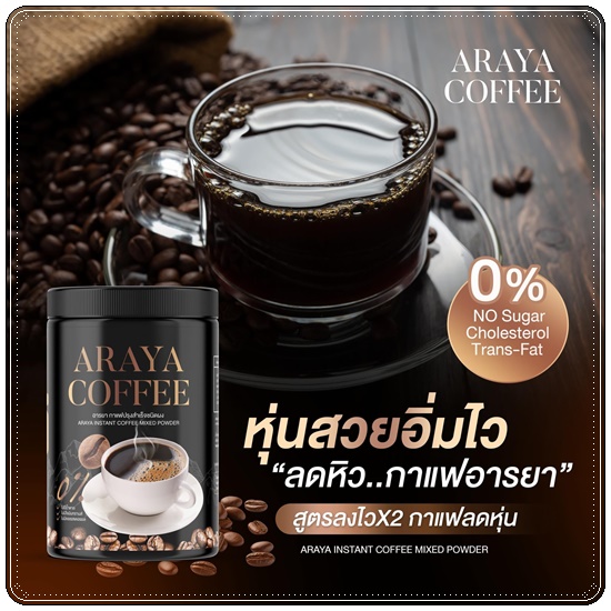 กาแฟอารยา Araya Coffee