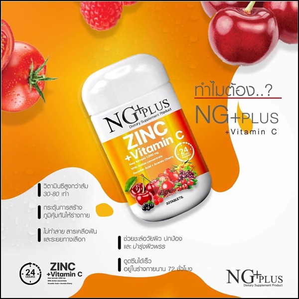 NG Plus Zinc Vitamin C เอ็นจี พลัส วิตามินซี+ซิงค์ (ส่งฟรี)