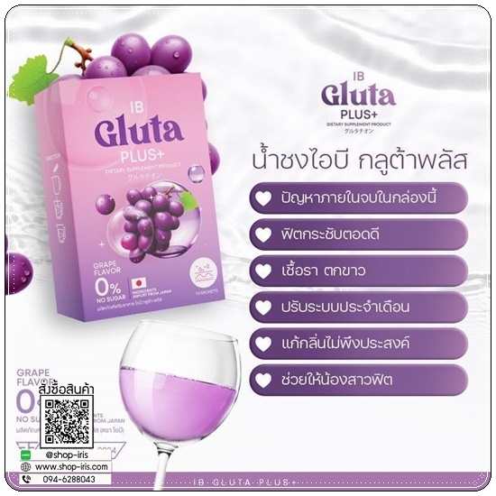 ไอบี กลูต้าพลัส IB Gluta Plus