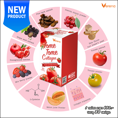 เวอรีน่า โทเมะ โทเมะ คอลลาเจน (Verena Tome Tome Collagen)