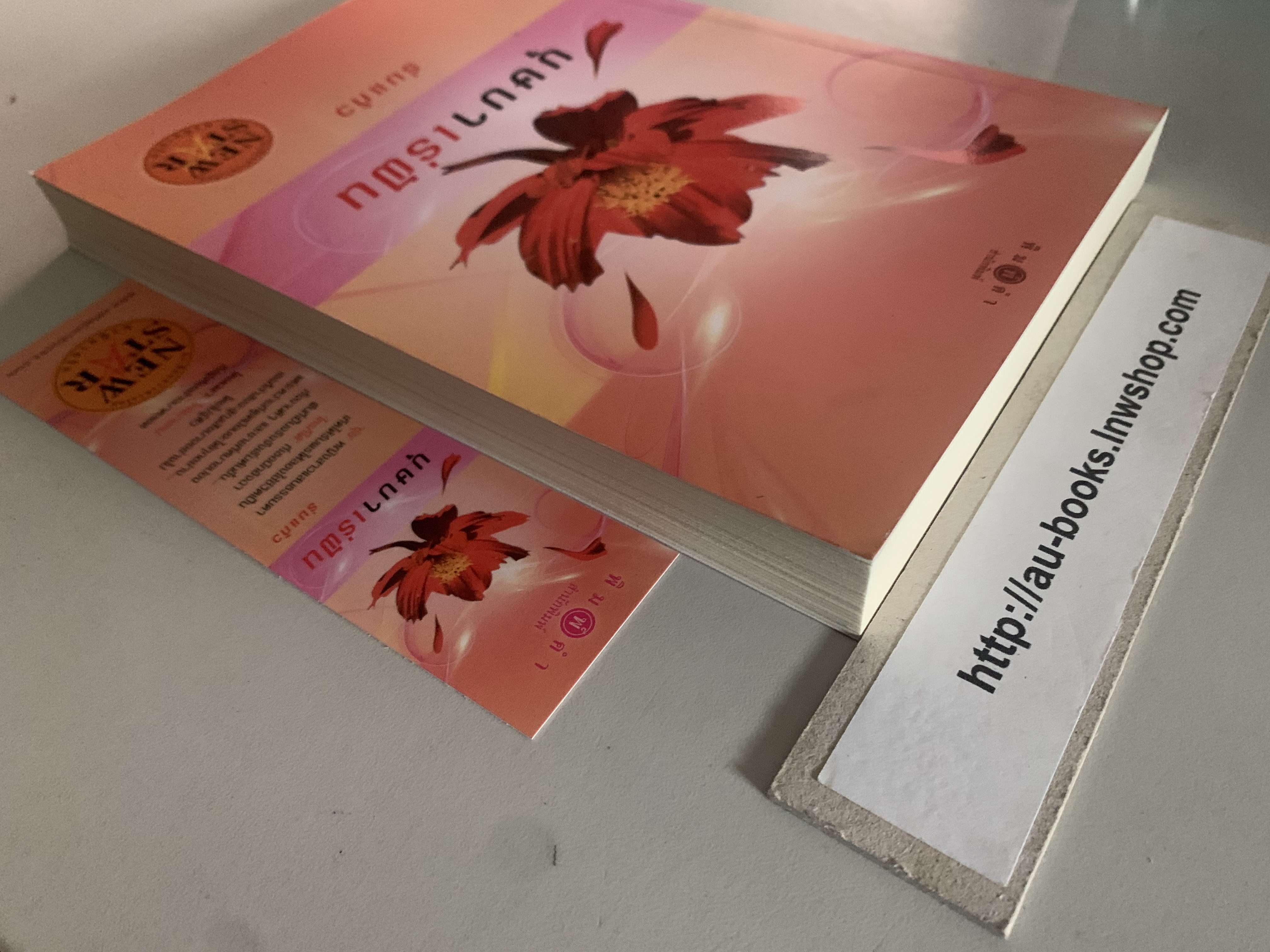 บุษบาเร่ฝัน/ร่มแก้ว