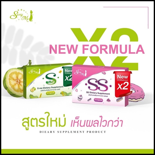 SS ลดน้ำหนัก และ S Me ดีท็อกซ์ By Sexy Me โฉมใหม่