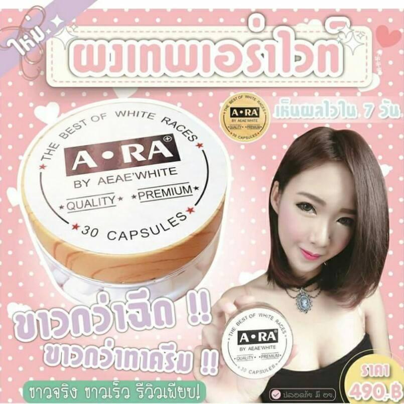 ผงเทพขาวเอร่าไวท์ By Aeaewhite (ขนาดทดลอง)