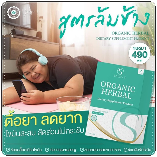 Valen S วาเลน เอส ลดน้ำหนัก แพ็คเกตใหม่ (1 แถม 1)