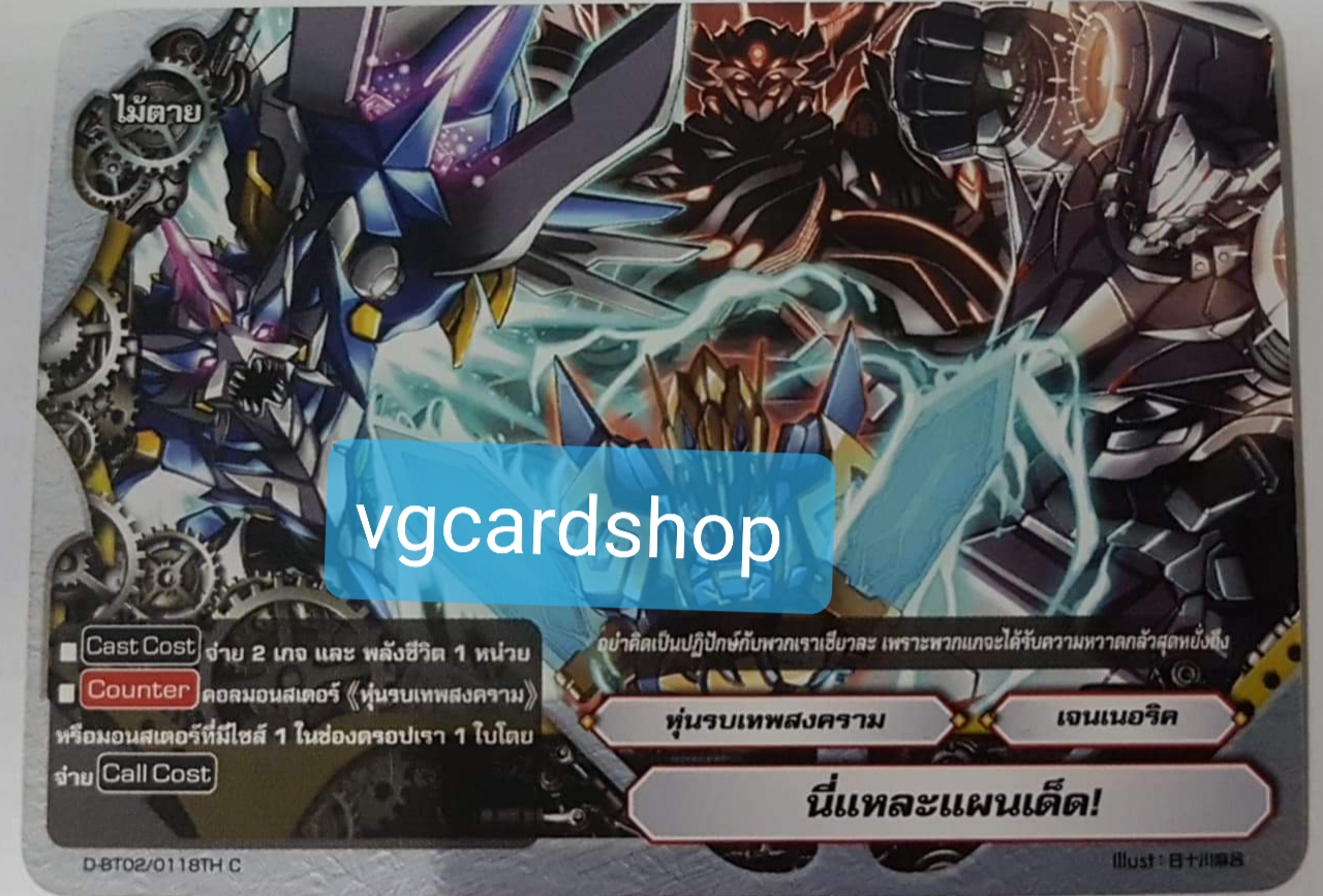 นี่แหละแผนเด็ด ไม่ฟอย