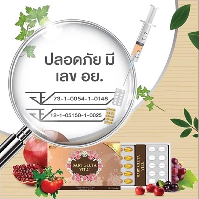 เบบี้กลูต้า (Baby Gluta Vit.c) แพคเกจใหม่