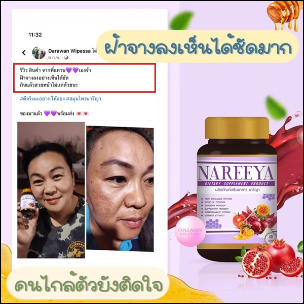 นารีญา อาหารเสริมผู้หญิง Nareeya