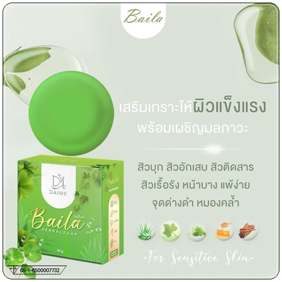 สบู่ใบล่า Baila Herbal Soap DAIME