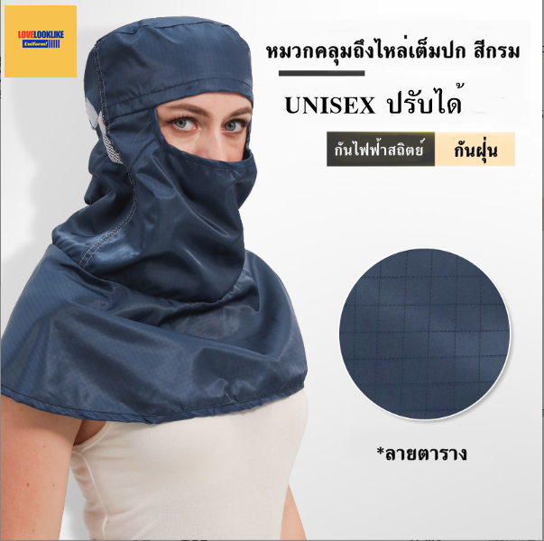 ESD หมวกคลุมถึงไหล่ไลน์ผลิต หมวกพนักงาน ระบายอากาศได้ดี หมวกพนักงานโรงงาน หมวกพนักงานห้องปฏิบัติการ กันไฟฟ้าสถิตย์ สีภาพ ขนาดเดียว HQ6808006 ้
