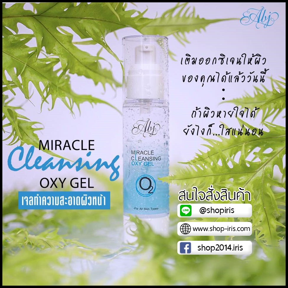 เจลทำความสะอาดผิวหน้า Miracle Cleansing Oxy Gel