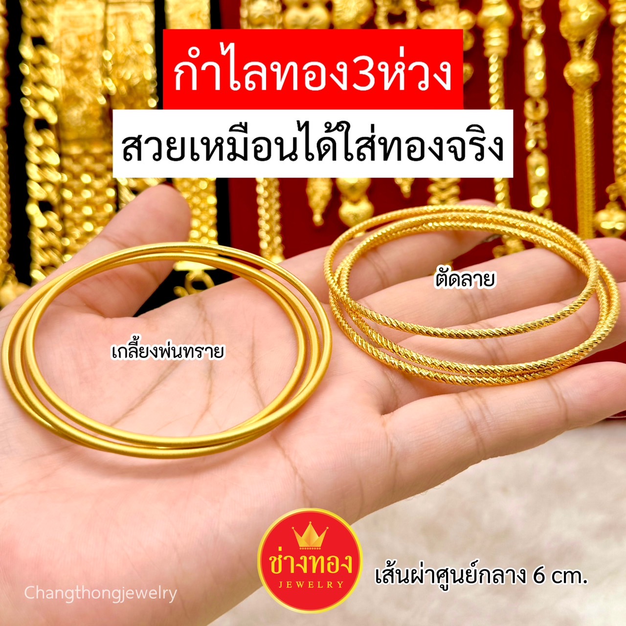 กำไลทอง3ห่วง กำไล3วงพ่นทราย กำไล3วงตัดลาย