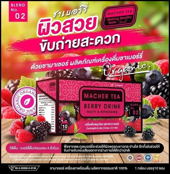 ชามาเชอร์ ชาเบอร์รี่ ดีท็อก Macher Tea Berry Drink