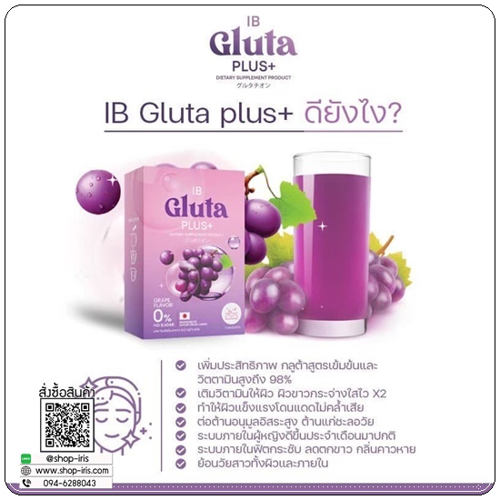 ไอบี กลูต้าพลัส IB Gluta Plus