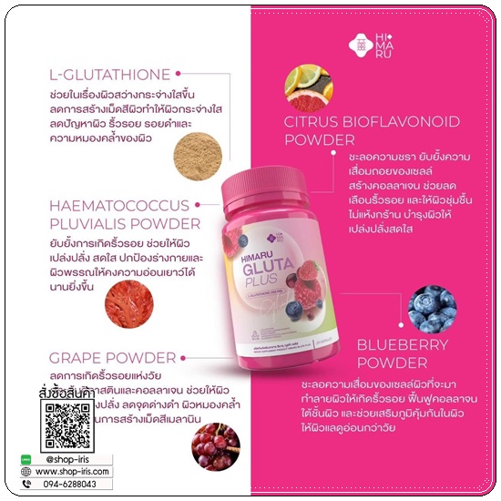 กลูต้าฮิมารุ HIMARU GLUTA PLUS กลูต้าเบอร์รี่ (1แถม1)