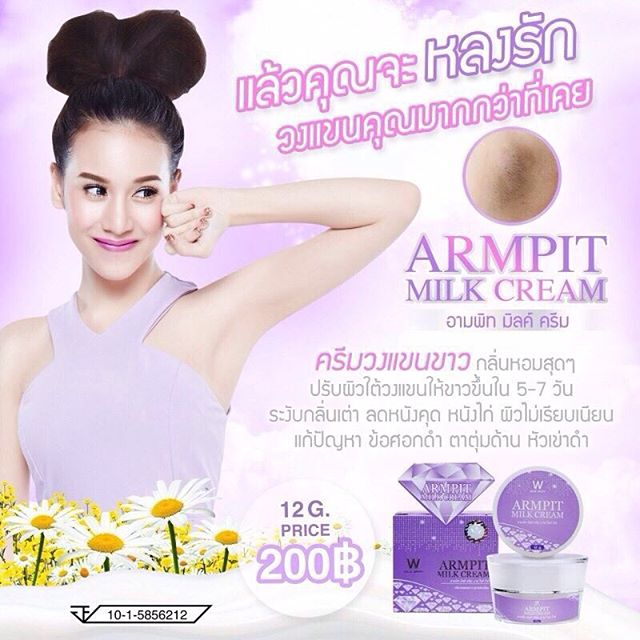 ครีมรักแร้ขาว อามพิท มิลค์ ครีม (ARMPIT MILK CREAM BY WINK WHITE)