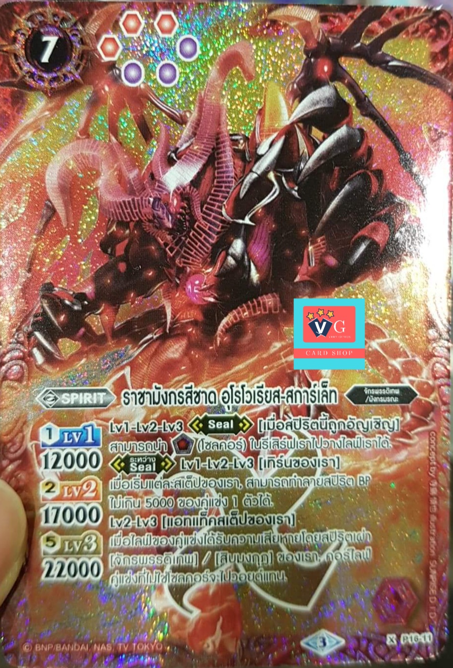 ราชามังกรสีชาด อุโรโวเรียส สการ์เล็ท