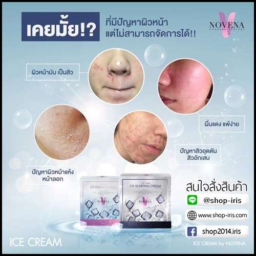 ครีมน้ำแข็ง ไอซ์ สลีปปิ้ง ครีม Ice sleeping cream By Novena (ครีมกลางคืน)