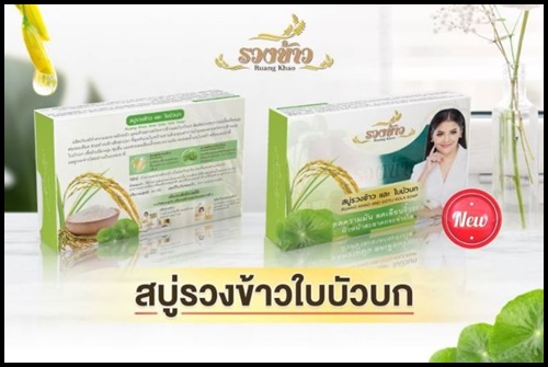สบู่รวงข้าวใบบัวบก by ตั๊ก ลีลา Ruang Khao And Gotu Kola Soap