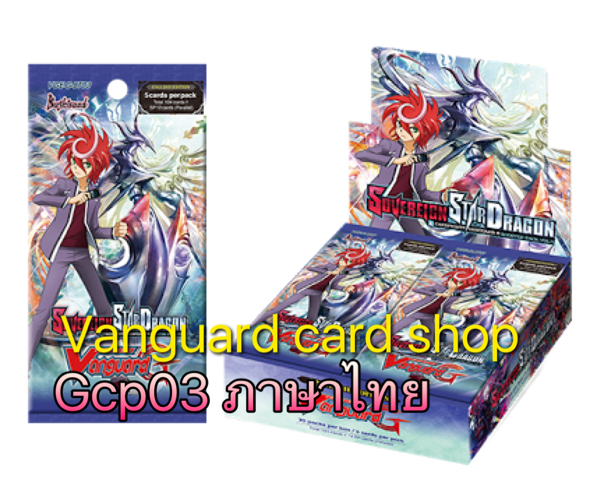 G-CP03 G Booster Set 3: Sovereign Star Dragon 1box 20 ซอง