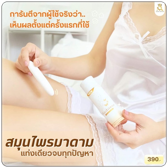 สมุนไพรมาดามรีแพร์ Madame Repair