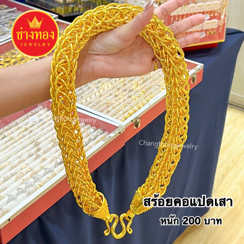 สร้อยคอเเปดเสา หนัก200บาท